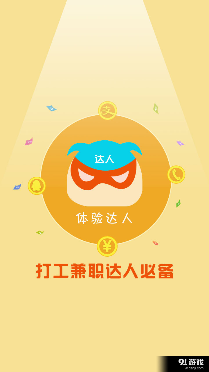體驗(yàn)達(dá)人1