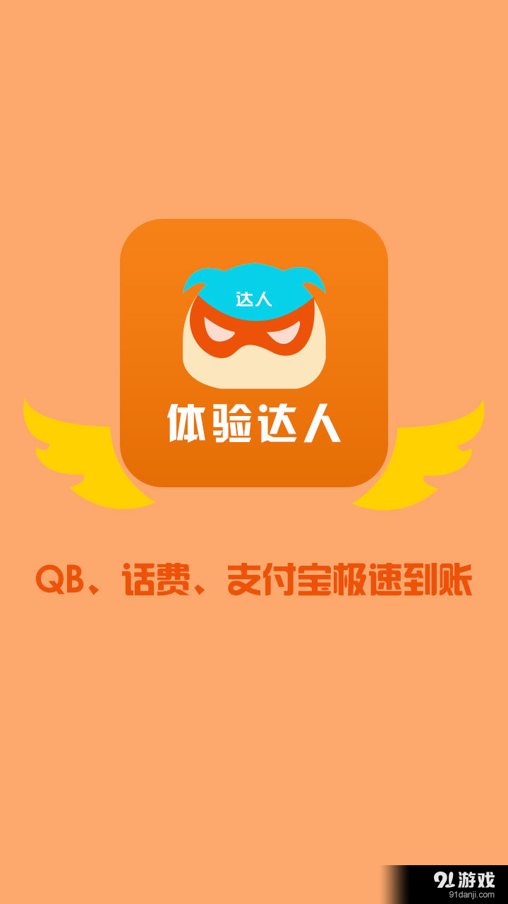 體驗(yàn)達(dá)人3