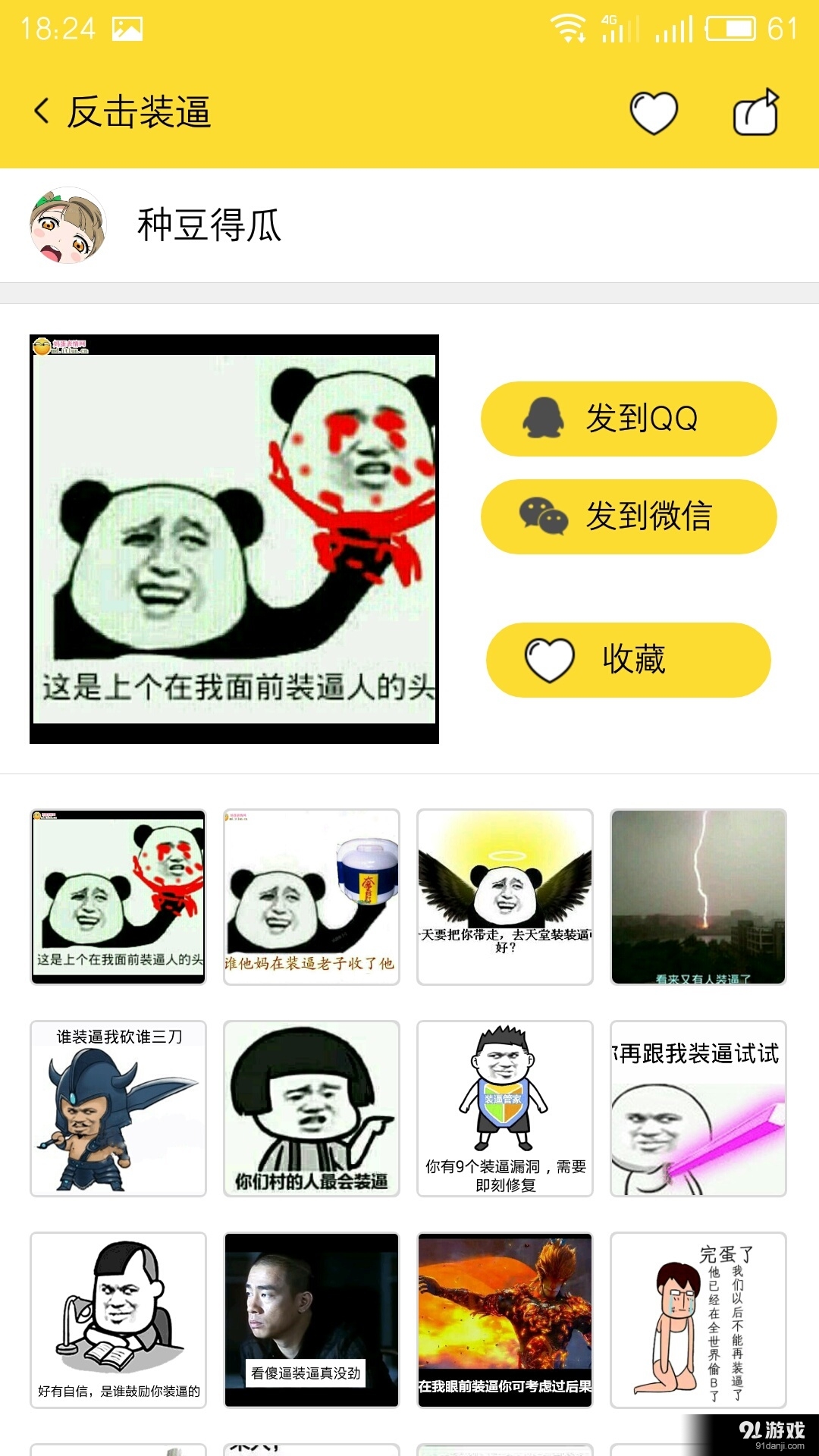 蛋蛋表情2