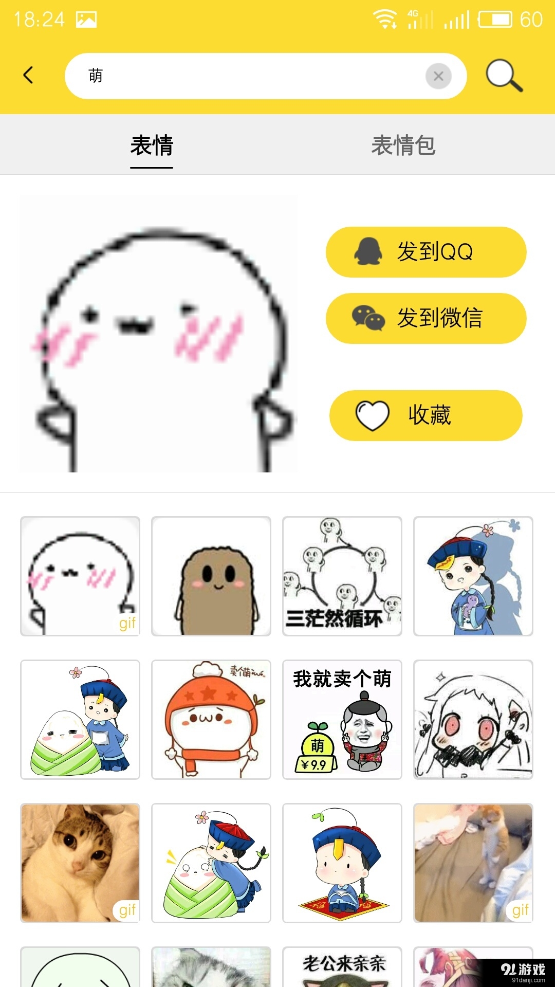 蛋蛋表情3