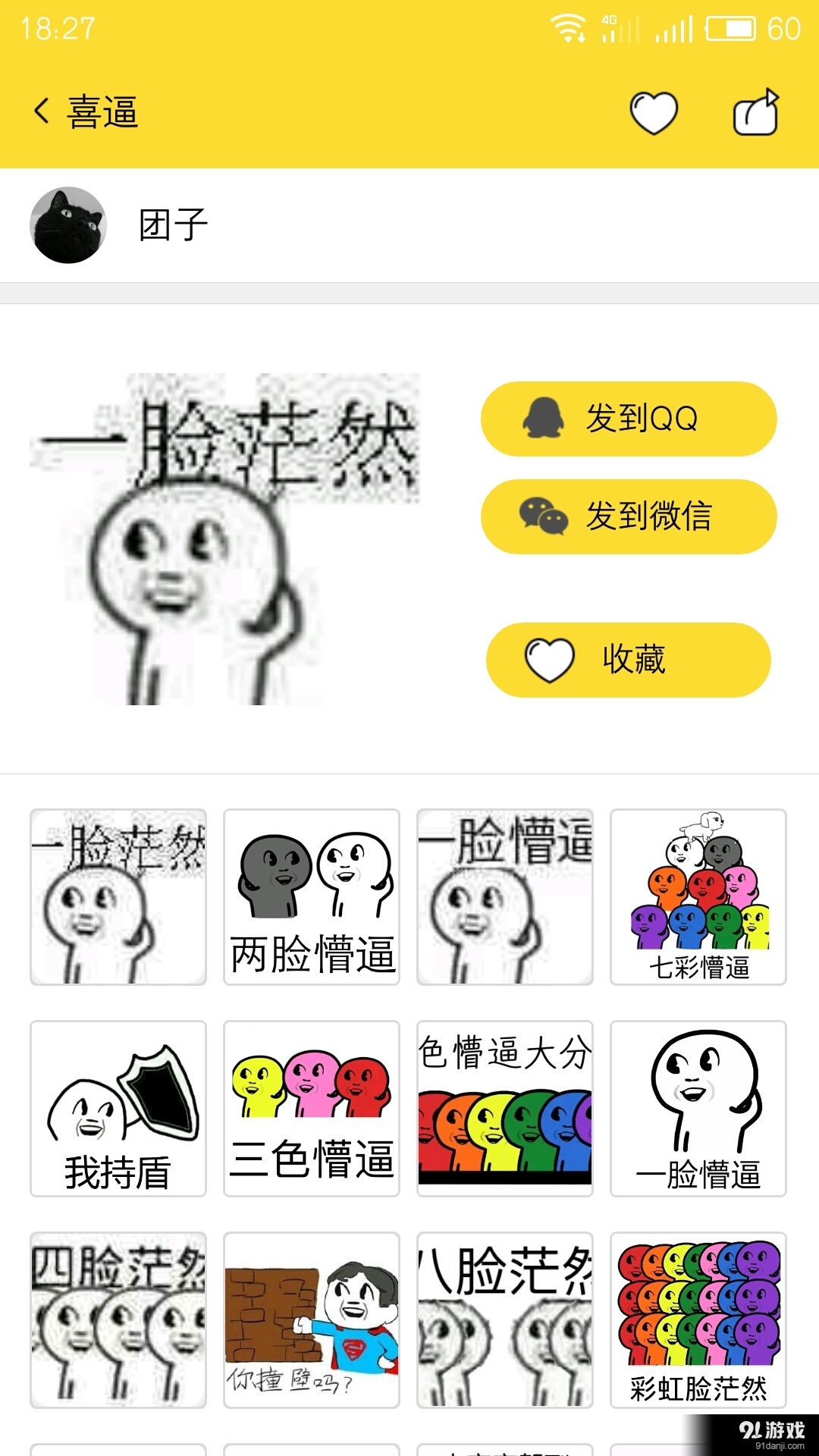 蛋蛋表情4