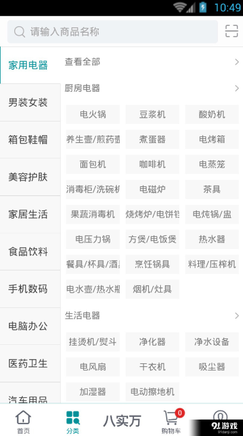 八實(shí)萬超市2