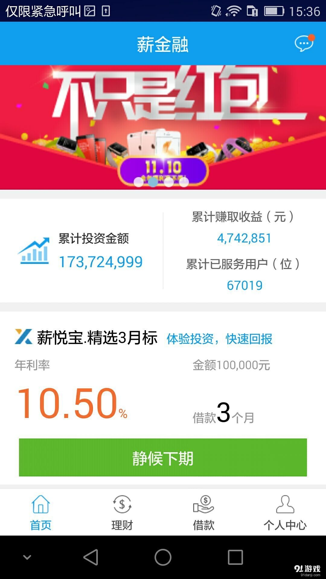 薪金融1