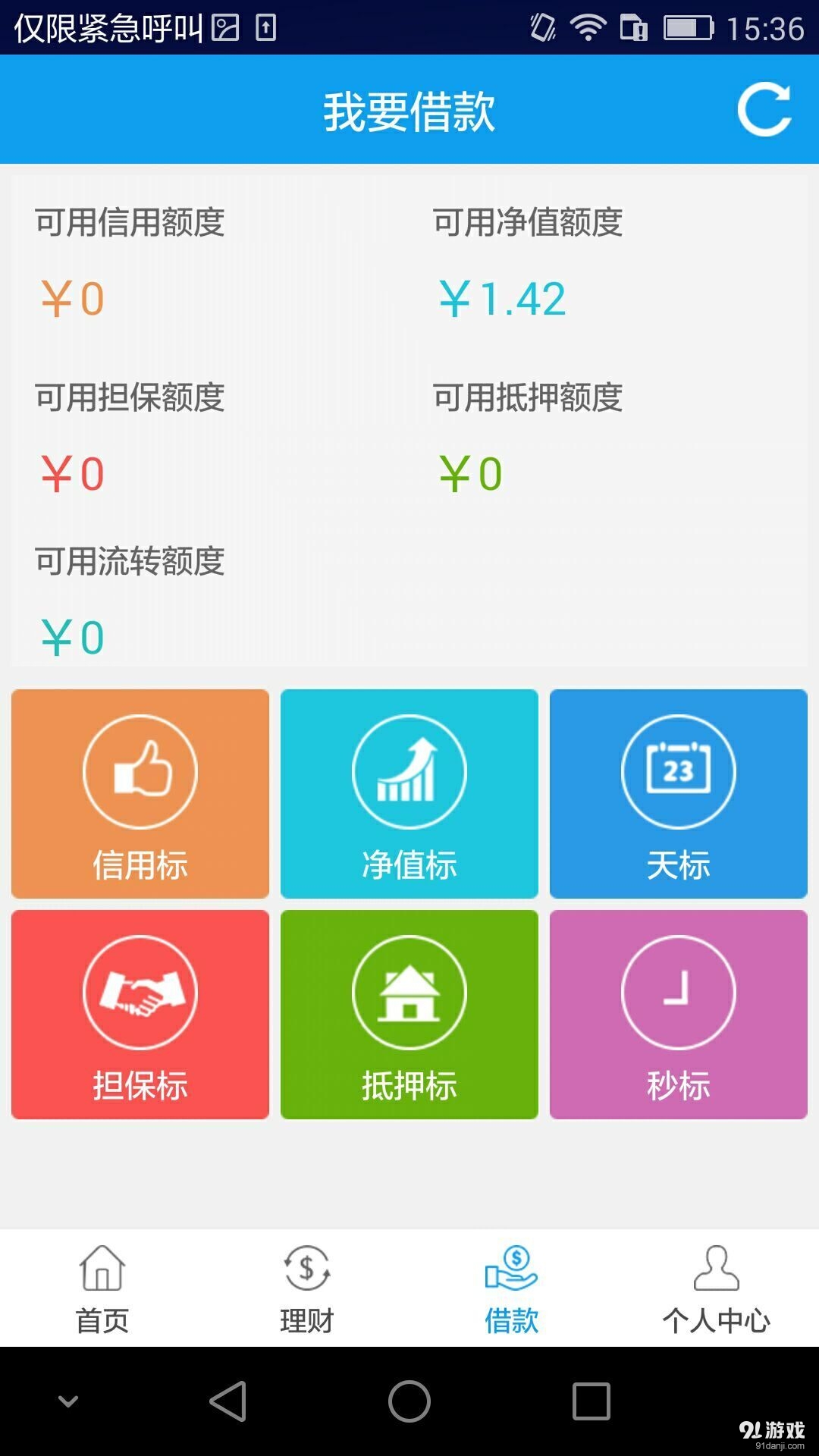 薪金融3