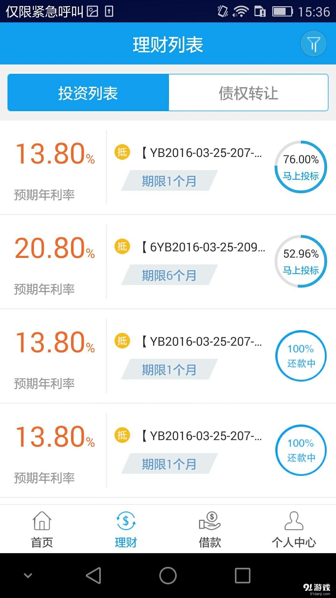 薪金融2