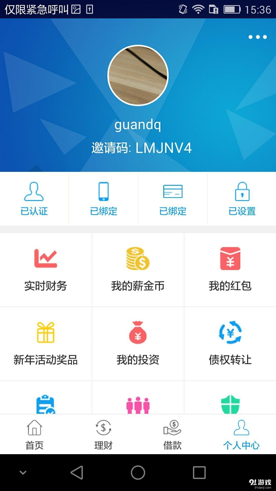 薪金融4