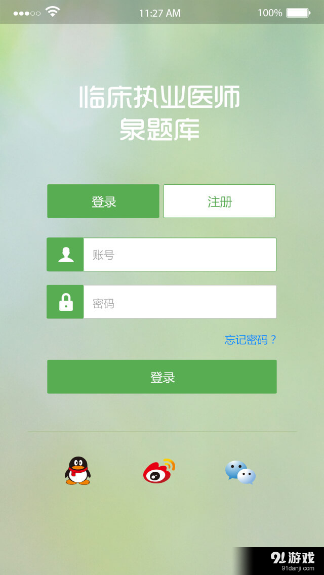 臨床執(zhí)業(yè)醫(yī)師泉題庫1
