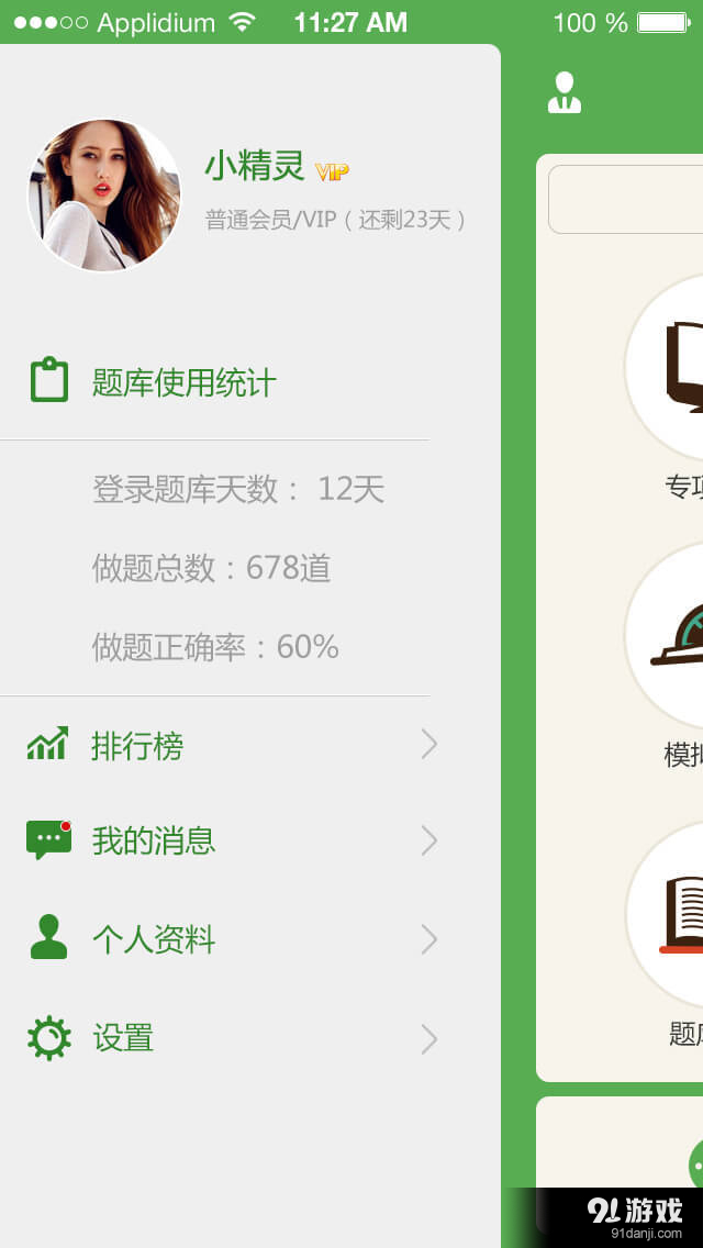 臨床執(zhí)業(yè)醫(yī)師泉題庫3