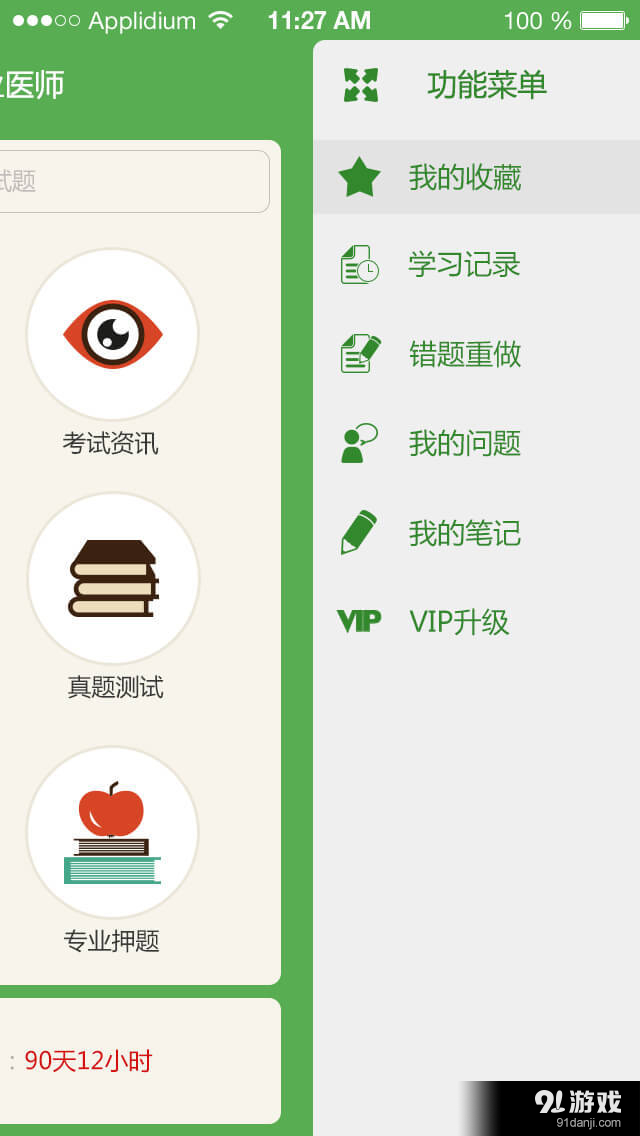 臨床執(zhí)業(yè)醫(yī)師泉題庫4