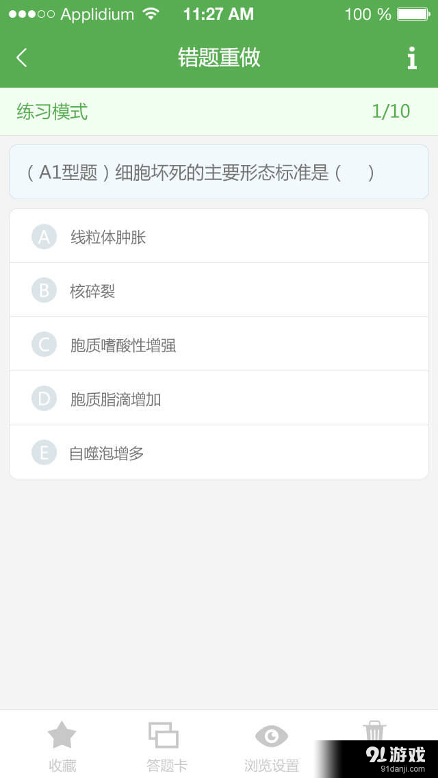 臨床執(zhí)業(yè)醫(yī)師泉題庫5