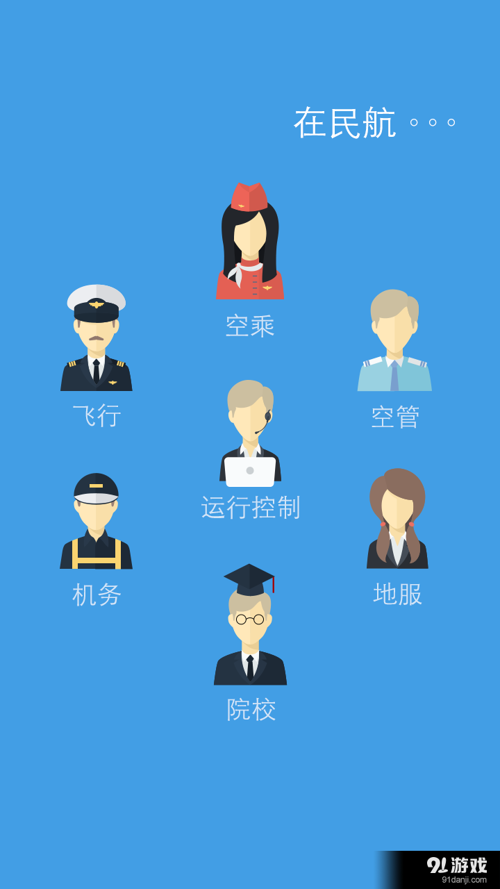 飛常準(zhǔn)業(yè)內(nèi)版1