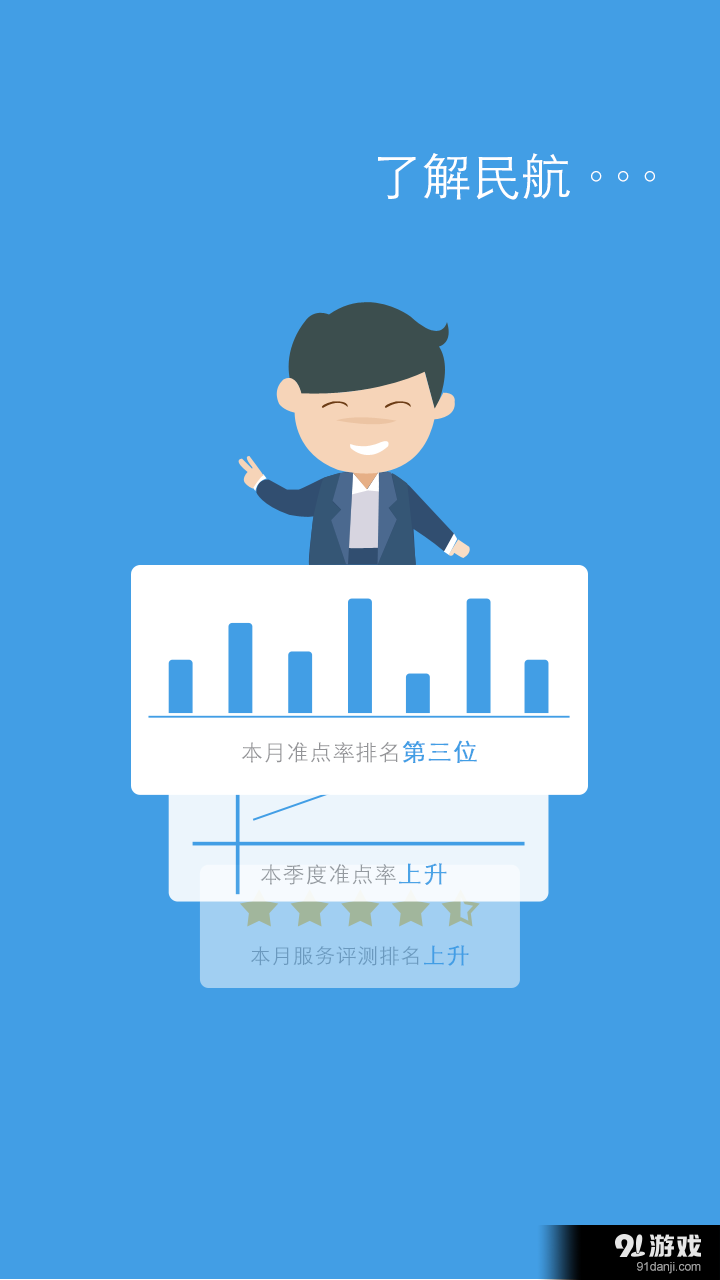 飛常準(zhǔn)業(yè)內(nèi)版4