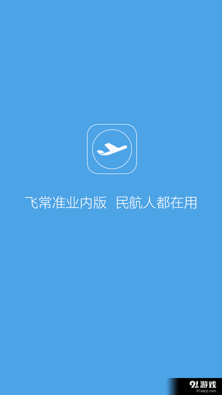 飛常準(zhǔn)業(yè)內(nèi)版5