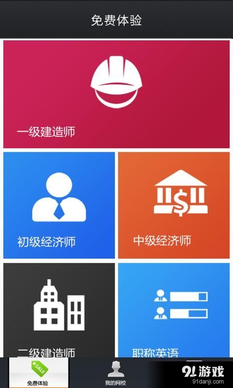 雄鷹網(wǎng)校2