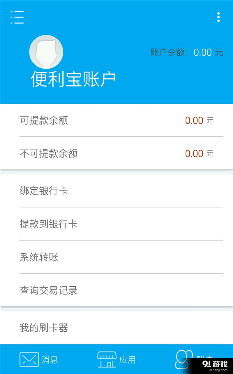 便利寶3