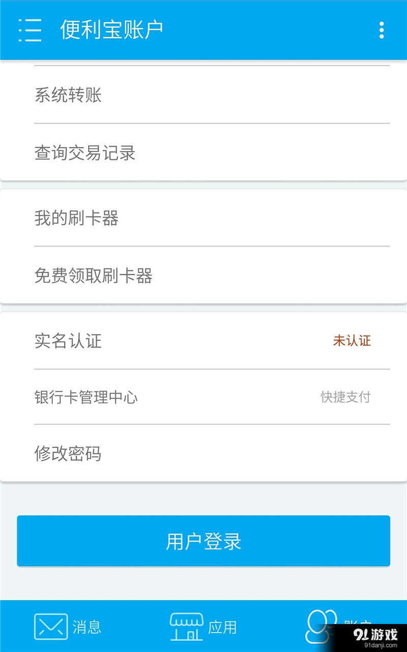 便利寶4