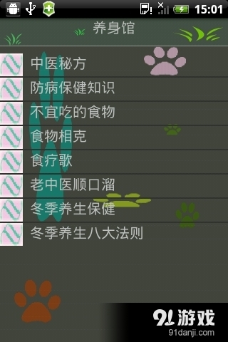 養(yǎng)身館3
