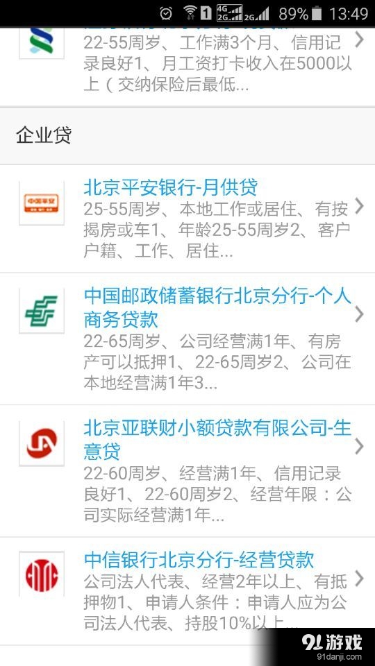 手機(jī)微貸款3