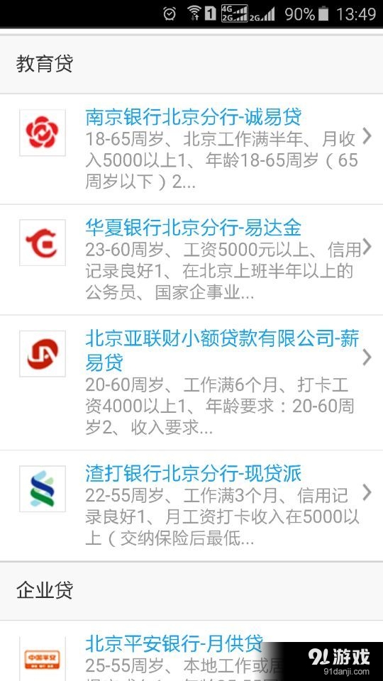 手機(jī)微貸款4