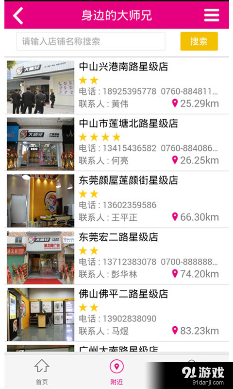大師兄廣告2