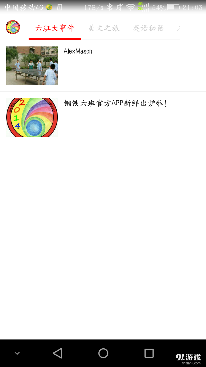 鋼鐵六班1