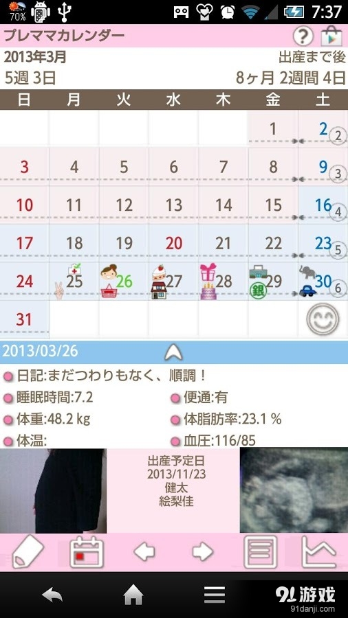 Premama免費(fèi)日曆1