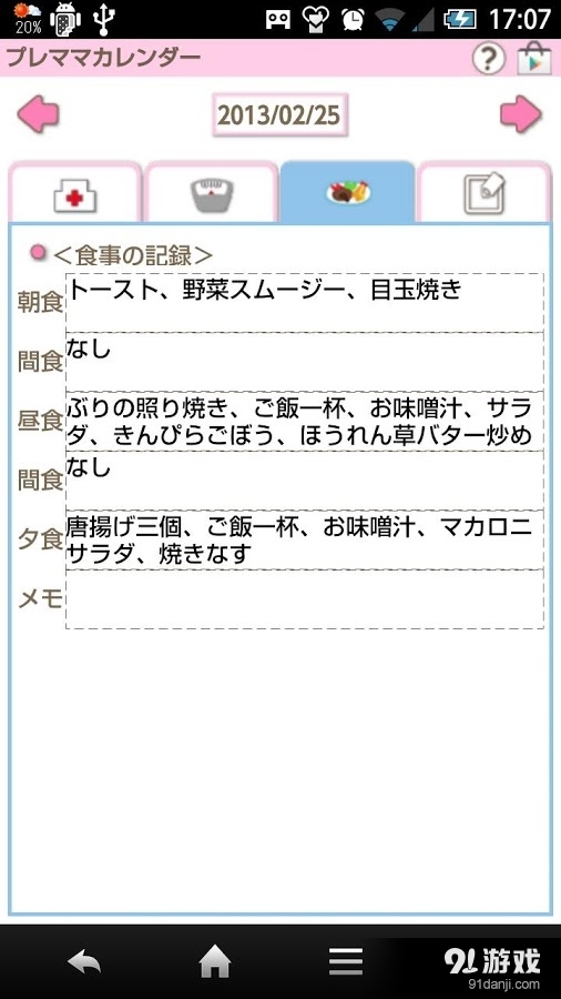 Premama免費(fèi)日曆3