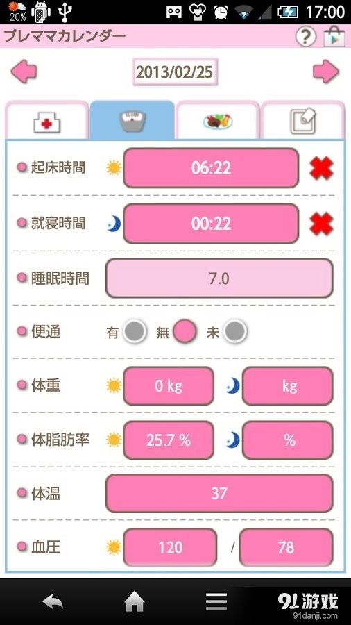 Premama免費(fèi)日曆2