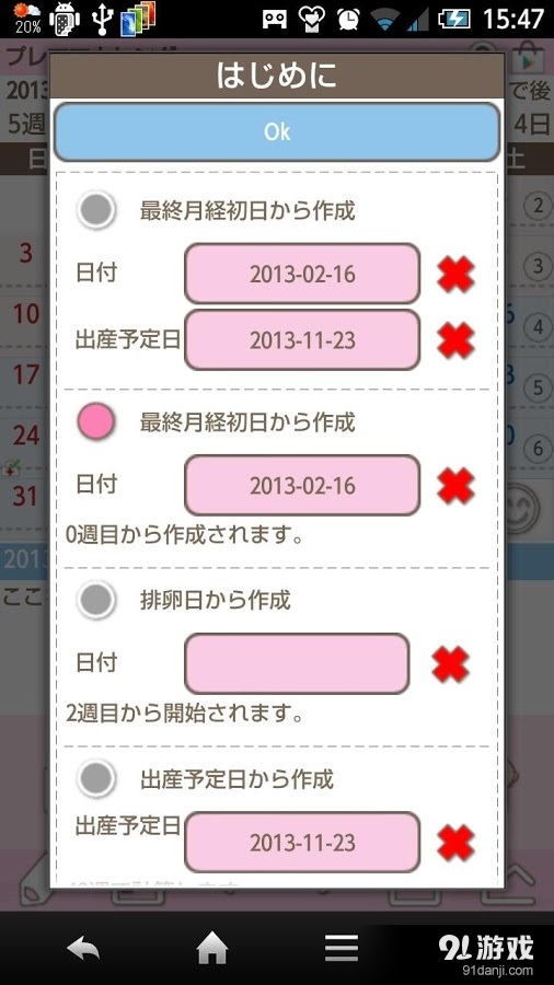 Premama免費(fèi)日曆4