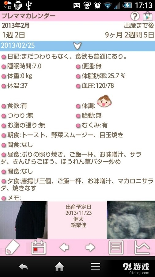 Premama免費(fèi)日曆6