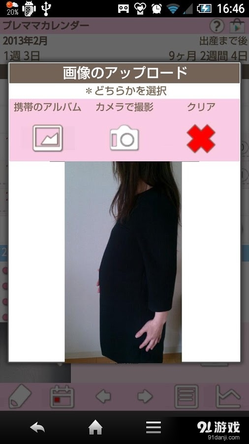Premama免費(fèi)日曆5