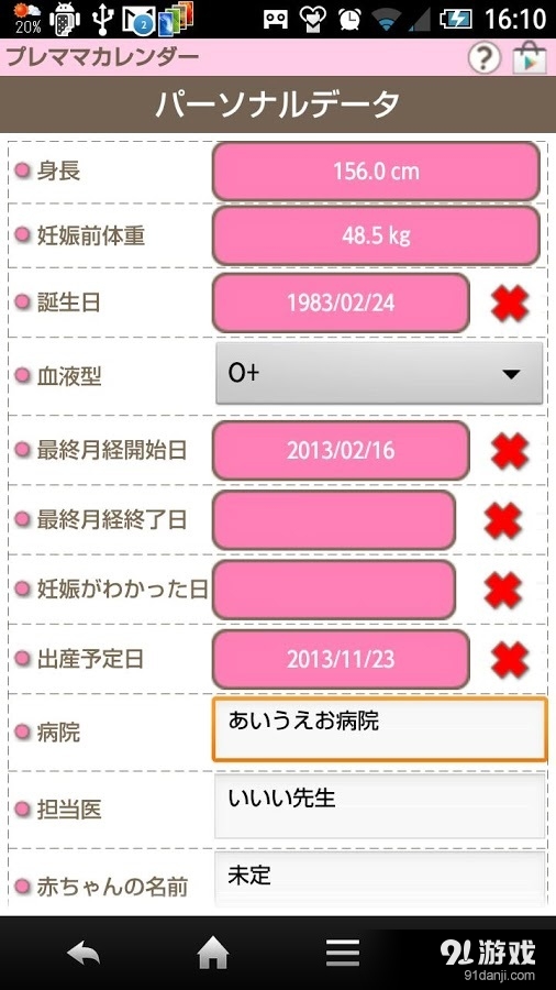 Premama免費(fèi)日曆7