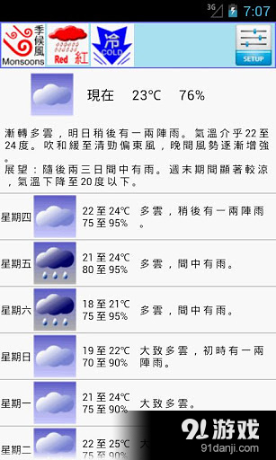 香港七天天氣預(yù)測(cè)5