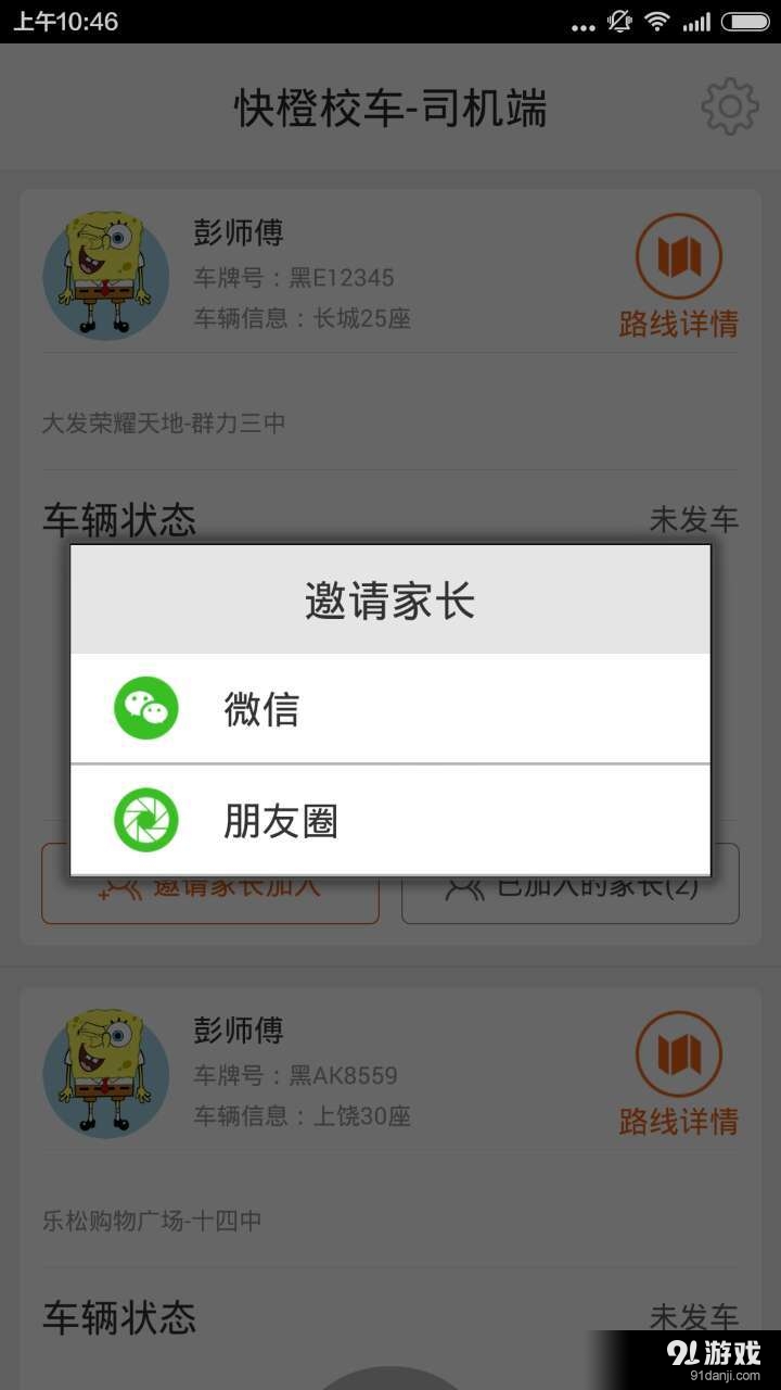快橙校車3
