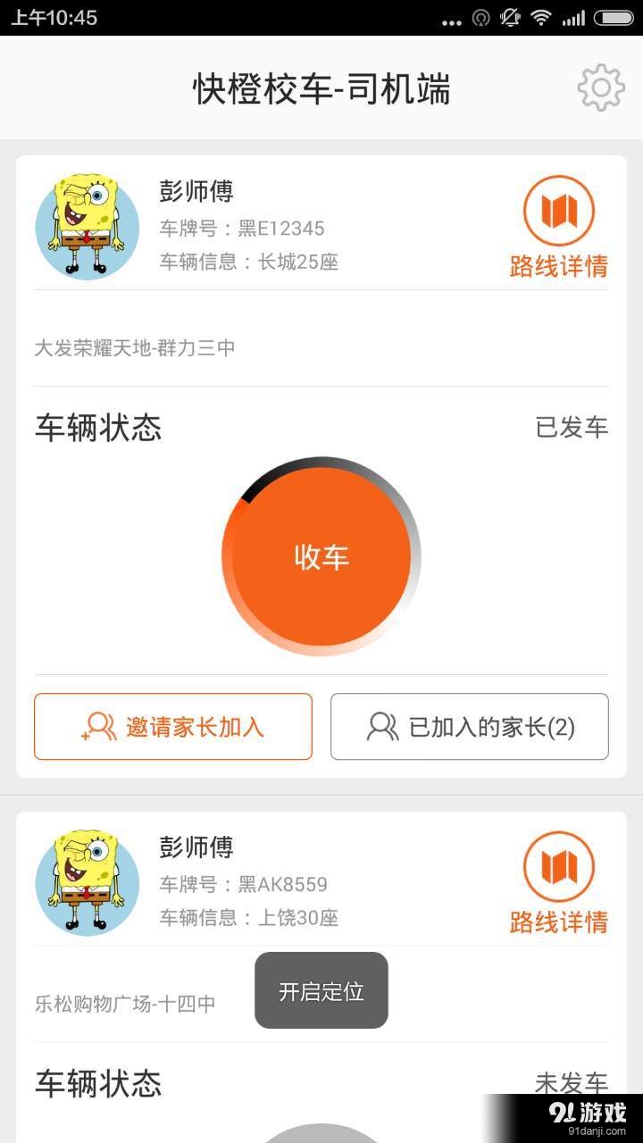 快橙校車2