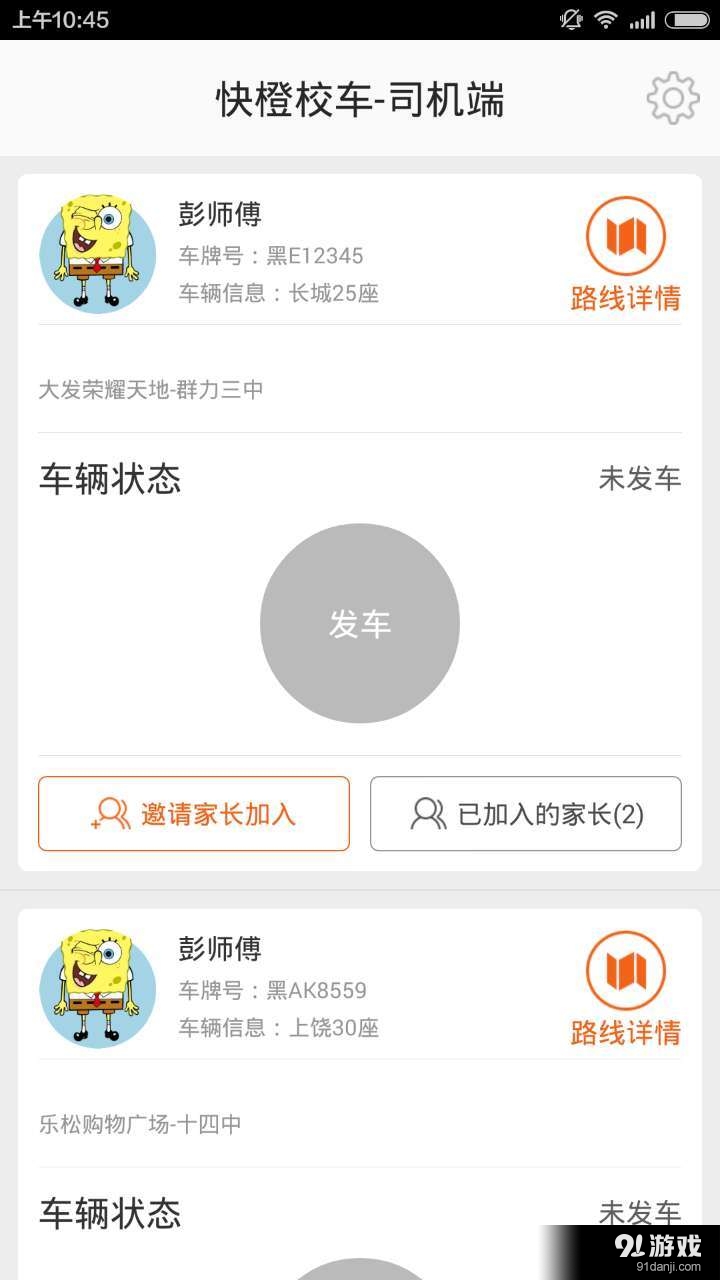快橙校車1