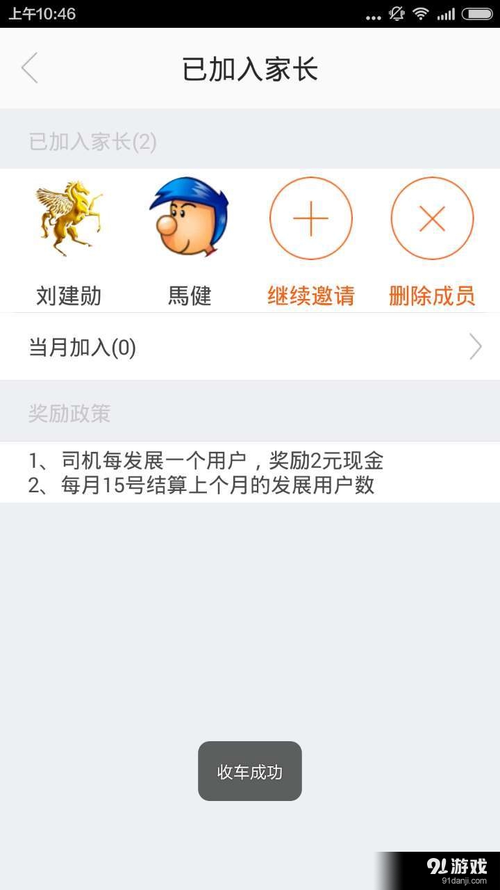 快橙校車4