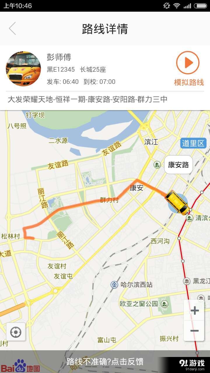 快橙校車5