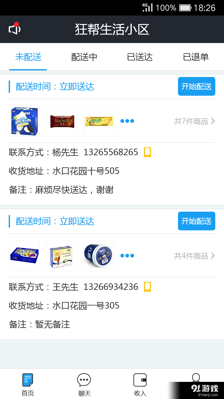 狂幫商家版1