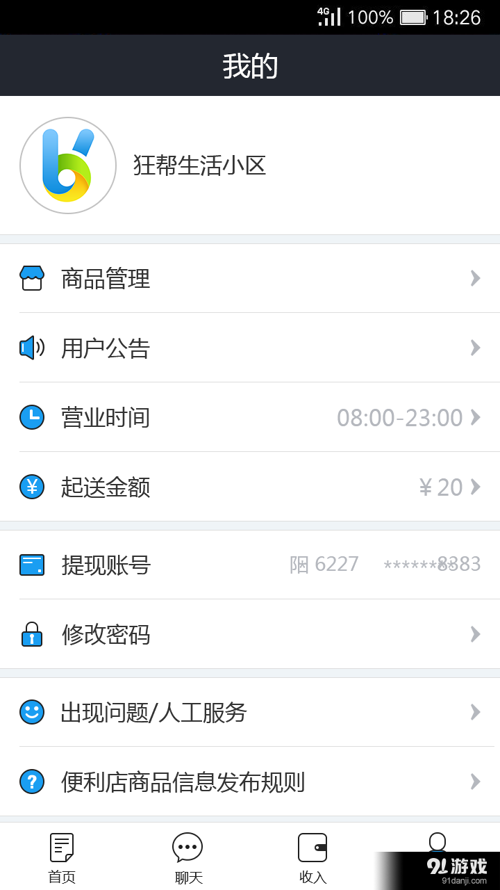 狂幫商家版4