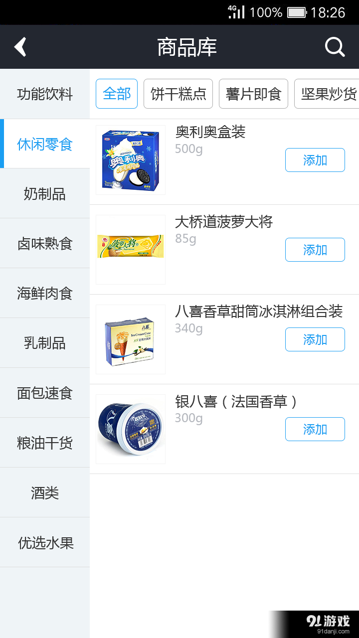 狂幫商家版5