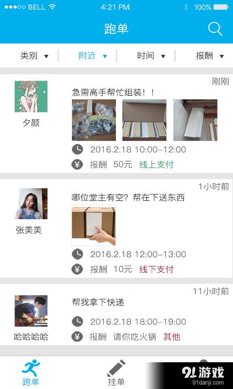 跑跑堂4