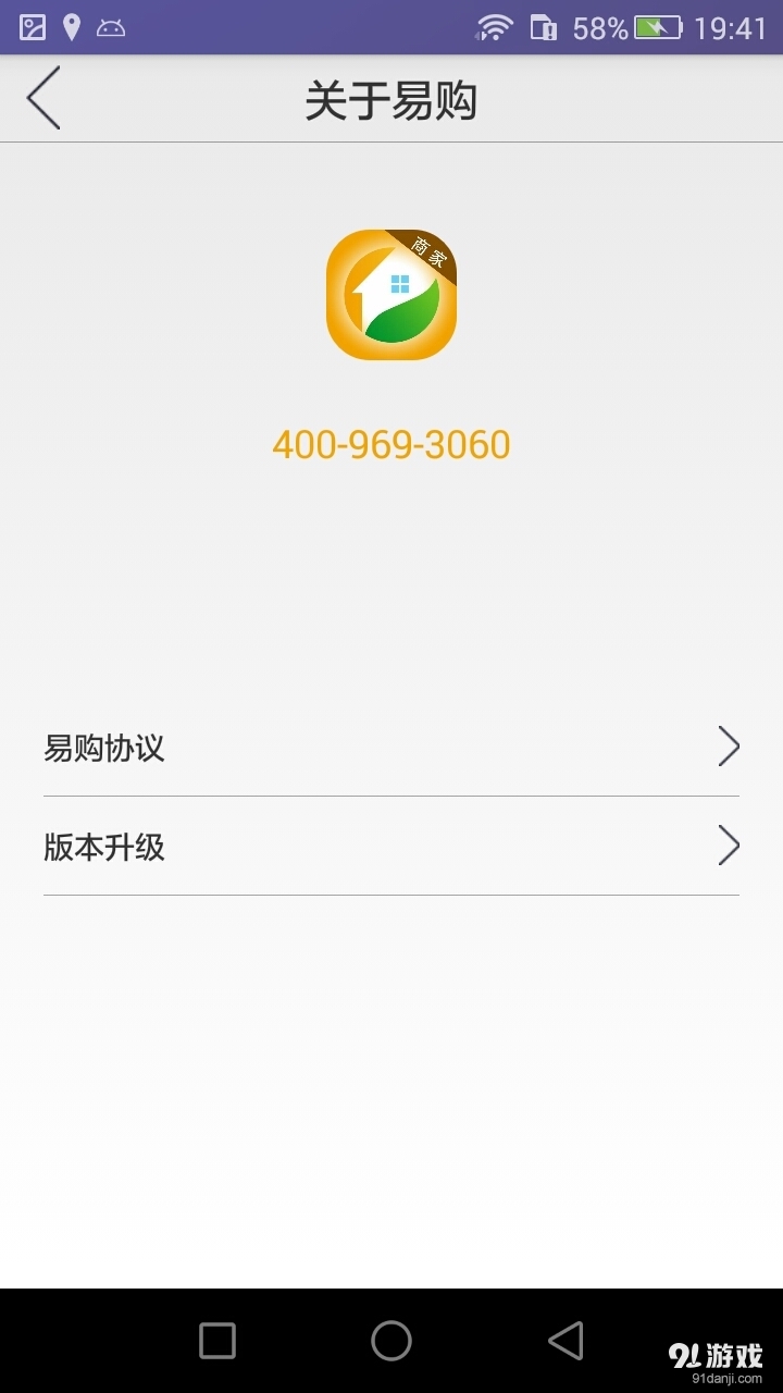 易購商家3