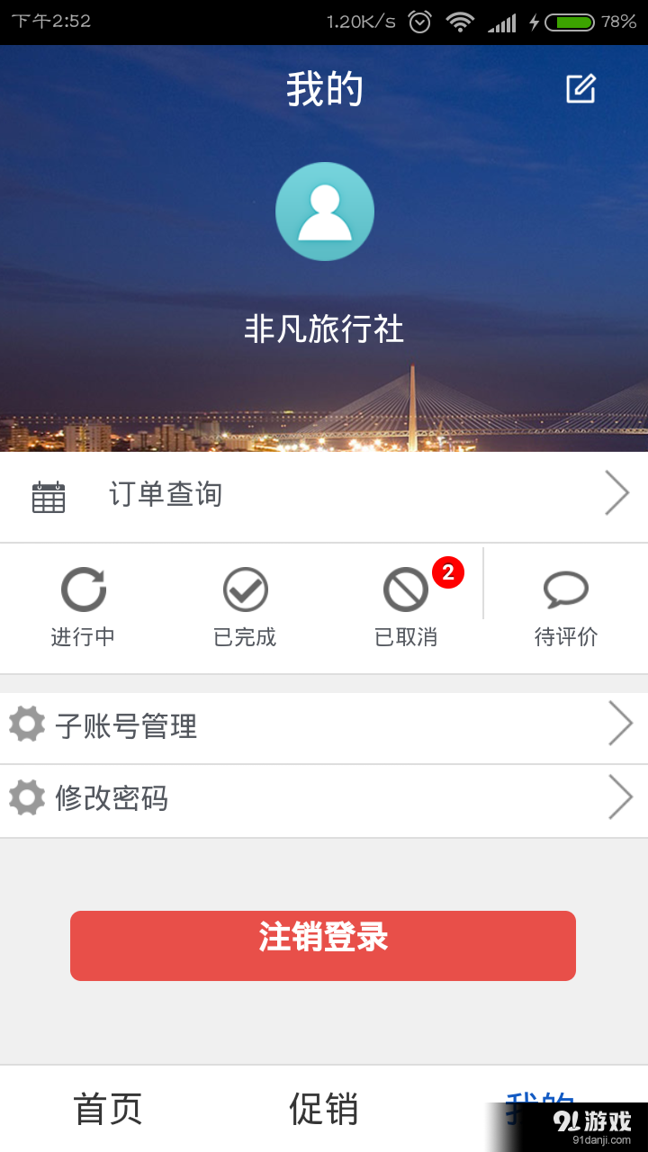 怡云智旅3