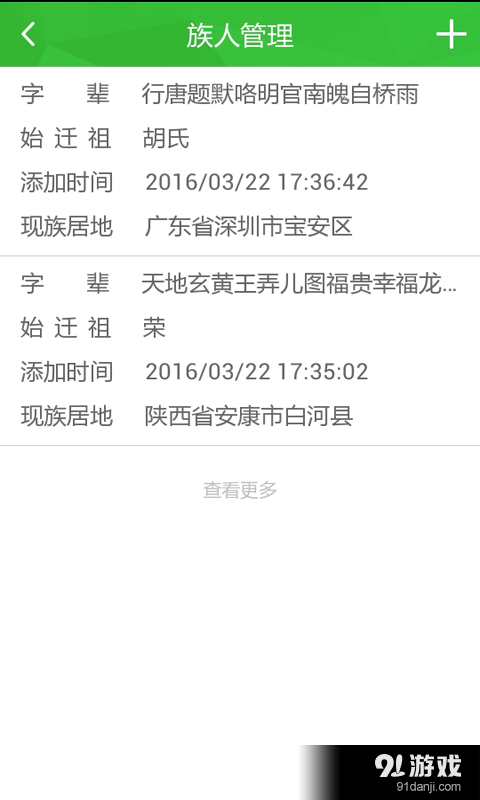 胡氏族譜2