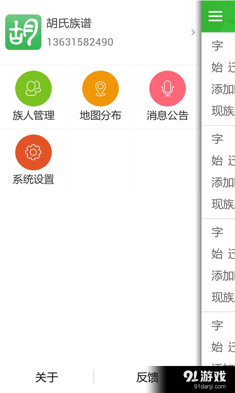胡氏族譜1