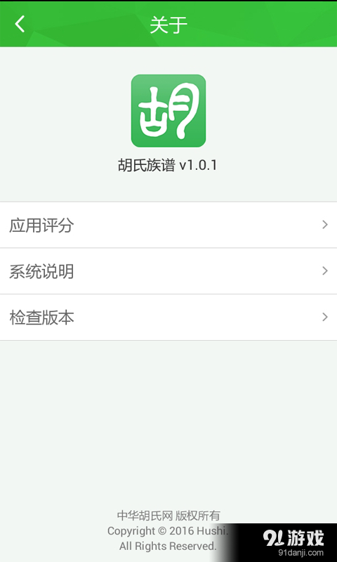 胡氏族譜4