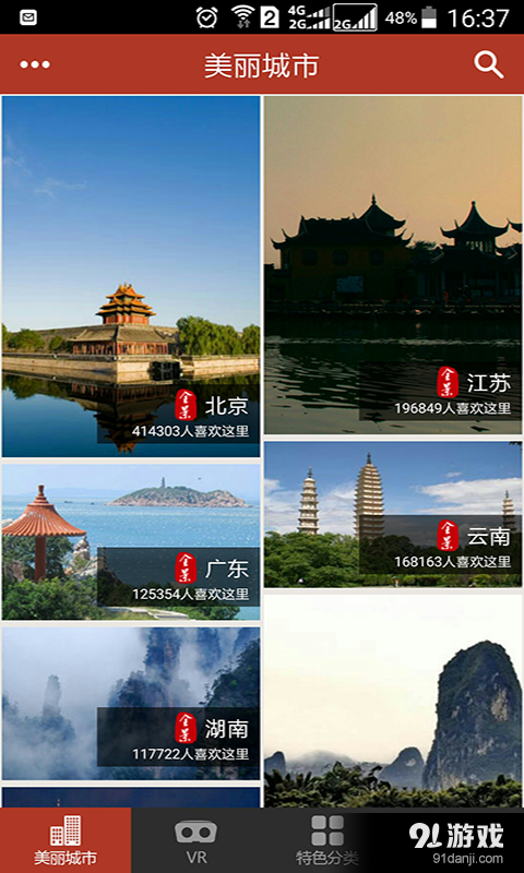 美麗中國3