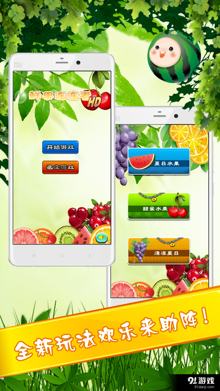鮮果消消樂HD4