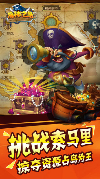 海神之路2